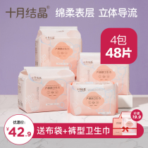 October Crystal maternal sanitary napkin puerperal period pregnant women postpartum special anti-evil dew confinement supplies send measurement pants type