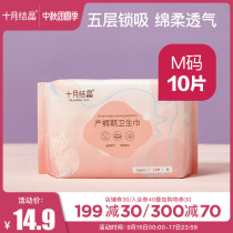 October Jing Jing maternal sanitary napkins postpartum women and infants dual-use pregnant women puerperium special monthly supplies M code 10 pieces