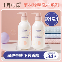 October Crystal childrens shampoo Shower gel liquid Two-in-one baby toiletries Baby baby shower gel