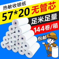 Jelun HD thermal paper 57*20 thermal receipt paper printing paper Takeaway 57x20 die-free cash register paper Thermal cash register paper Goo Goo machine printing paper Small ticket paper small roll paper Ultra-long meters