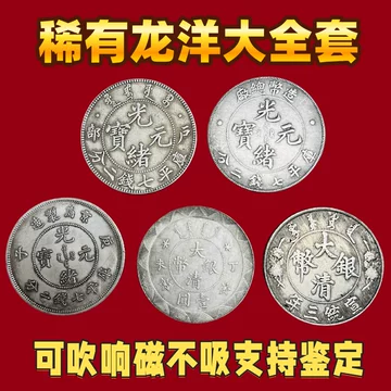 大清银币 大清银币