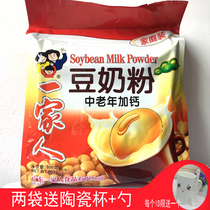 A family of middle-aged and elderly calcium soy milk powder without sucrose soy milk brewing instant breakfast soy milk bags