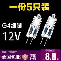g4 halogen lamp beads 12v10W20w two-pin pin led halogen crystal lamp mini small plug bulb spotlight bulb