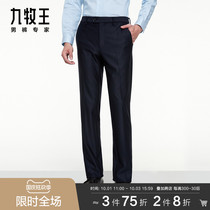 Shopping mall same model] Jiu Muwang mens pants imitation wool trousers 2021 autumn new mens stretch comfortable suit trousers