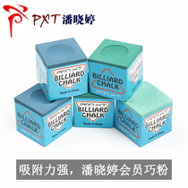 PXT Pan Xiaoting Qiao Ting Qiao powder 9 pieces of chocolate powder poker ball ball powder junior player chocolate powder a box
