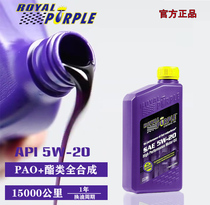 American original imported royalpurple purple crown API5W20 fully synthetic engine oil lubricating oil snub anti-wear