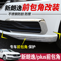 Volkswagen 15-17 new Longyi modified front corner 18-21 Longyi plus front bumper anti-collision decorative strip