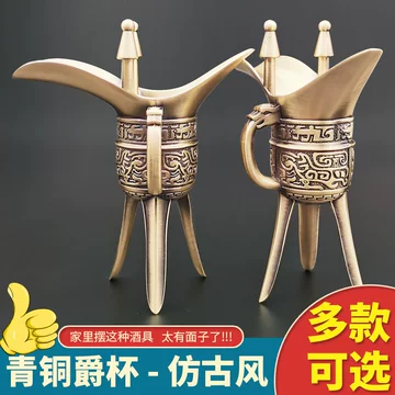 銅器　爵杯 复古纯铜酒杯爵杯宫廷风青铜器酒具饕餮纹青铜爵杯