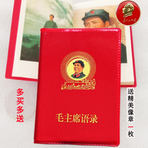 The 66th edition of the pocket Chinese version of Mao Zedongs Red Treasure Book Reprinted the Cultural Revolution Old Book Chairman Maos Quotations