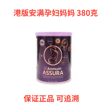 22 2 Hong Kong version of Aman Abe Imperial pregnant woman ASSURA prepared pregnant nursing mother milk powder 380g canned