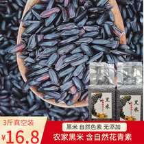 Black rice porridge black rice black fragrant rice pregnant women baby supplementary food rich in anthocyanins 3 catties independent package coarse grains without dyeing