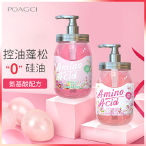 Sakura amino acid shampoo without silicone oil control oil fluffy lasting fragrance shampoo set official brand
