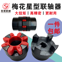 XL star elastic coupling GR rigid high torque plum claw coupling 45 steel ml coupling