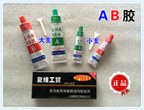  Shanghai Fuwei small AB glue High performance structural AB glue Small branch AB glue