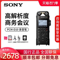 Sony Sony voice recorder PCM-D10 Professional HD noise reduction Small large capacity student walkman for class
