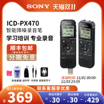 Sony Sony recorder ICD-PX470 professional high-definition noise reduction small portable class students can transfer Chinese characters
