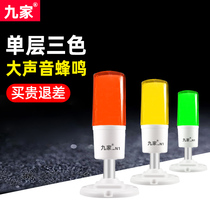 Jiujia mask machine led single-layer three-color alarm indicator light always on sound and light alarm signal light warning light 24v