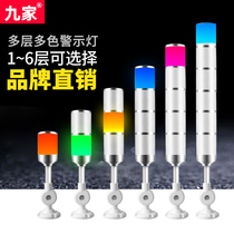  Nine machine tool three-color lights led alarm indicator lights beeping red yellow and green two-color multi-layer warning lights 24V