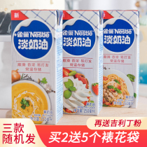 Nestlé light cream animal cream home baking 250ml small package cake egg tart banberd material