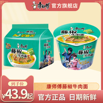 Master Kong Instant Noodles instant noodles with rattan pepper beef 12 barrels of multi-flavor combination whole box