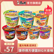  Master Kang instant noodles BIG Big food barrel braised spicy sauerkraut beef noodles 12 barrels full box instant noodles fast food