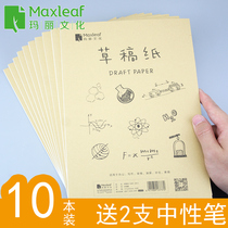 Mary draft paper 10 practical hawkish draft book students use blank grass beige eye protection test with college students white paper thick manuscript paper wholesale calculation performance grass paper