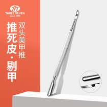 South Korea 777 double head manicure dead skin push dead skin manicure manicure manicure tools PM-443