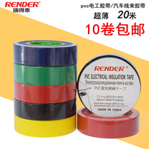 RENDER electrical tape ultra-thin extremely sticky 20 m car wiring harness tape black waterproof insulation tape