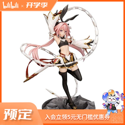 taobao agent [Bilibili] State Shouwu Fate FGO Astolford Sword Afraph