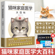 Cat Family Medicine Encyclopedia of Cats Basic Reference Book Cats Encyclopedia Pet Cat Science Feeding Books Cats Common Disease Prevention and Treatment Books Cats Common Disease Prevention Books Cat Care Books Cat Care Books