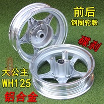 Scooter princess WH125 front and rear aluminum steel ring imitation princess 125 five-star disc brake hub assembly
