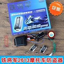 Iron General 2613 motorcycle anti-theft device one-way alarm electric start waterproof host metal texture remote control