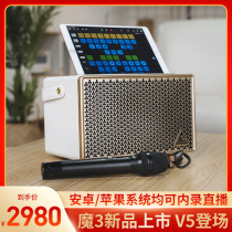 Magic three V5 Magic 3 new family singing K song electric blowpipe special speaker Shake sound fast hand in-hand recording outdoor live broadcast