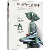 History of Chinese Contemporary Sculpture by Sun Zhenhua Sculpture Print Art China Youth Publishing House