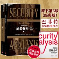 Genuine Securities Analysis (Classic Edition) Original book 6th edition Benjamin Graham Financial Investment Management Financial statement analysis and stock securities pricing Buffett autographed preface Recommendation