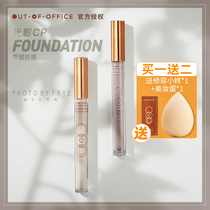 2 sets ~ OUTOFOFFICE liquid highlight stick cement repair stick OOO light shadow brightening combination CP