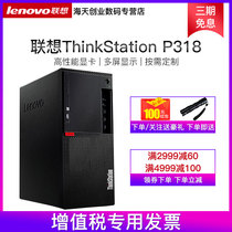 Lenovo graphics workstation ThinkStation P318 Core i5 6500 8G 1T set display PS design Video Editing rendering with VAT hair