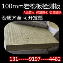 100mm fireproof rock wool board Class A detection board package over package detection sound-absorbing sound insulation noise reduction rock wool