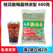 Yitai Changzhou sweet-scented plum Crystal Ebony powder summer brewing beverage raw material 680g plum powder sour plum soup instant instant