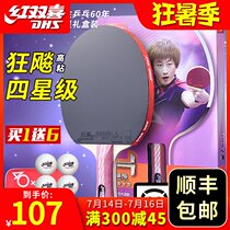 Red double Happiness four-star table tennis racket Single shot straight shot Childrens student competition Table tennis racket horizontal shot hurricane professional level