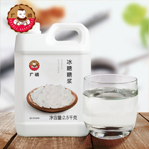 Guang Xi rock sugar syrup 2 5kg fruit tea cane sugar syrup pearl milk tea shop rock sugar seasoning syrup non-Fructose