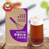 Taiwan Changchun light cream purple box 1L milk cover special easy to send plant-based whipped cream drink baking ingredients