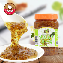 Guangcun honey sweet osmanthus sauce 1kg sugar osmanthus honey osmanthus brewed milk tea shop baking raw material flower fruit tea sauce
