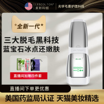 Hair Removal Instrument Home Laser Ice Point Hair Removal Instrument Female Sapphire Armbands Private Armpits Full Body Theorizer