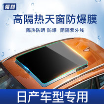 Suitable for Nissan Sylphy Teana Jin Tianlai Jin Tianlai Jin Tianpai Thermal Insulation Film Panoramic Skylight Glass Film