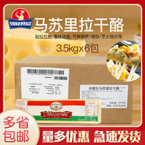 Sedale mozzarella 3 5kg * 6 Argentina imported Masu pizza baked rice brushed CHEESE CHEESE