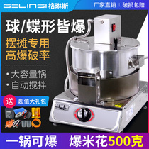Popcorn machine for commercial stalls full automatic mobile bro rice grain household small hand-cranked gas popcorn machine