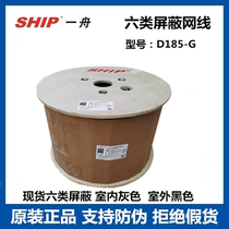 Original one boat SHIP shield network cable D185-G indoor and outdoor F UTP shielded twisted pair
