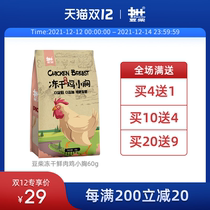 Bean Wood natural pet freeze-dried chicken breast dog cat food supplement dog food cat food partner training snacks 60g