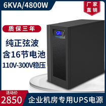 Pure sine wave UPS power supply C6KVA4800W computer server automatic shutdown remote monitoring power outage backup